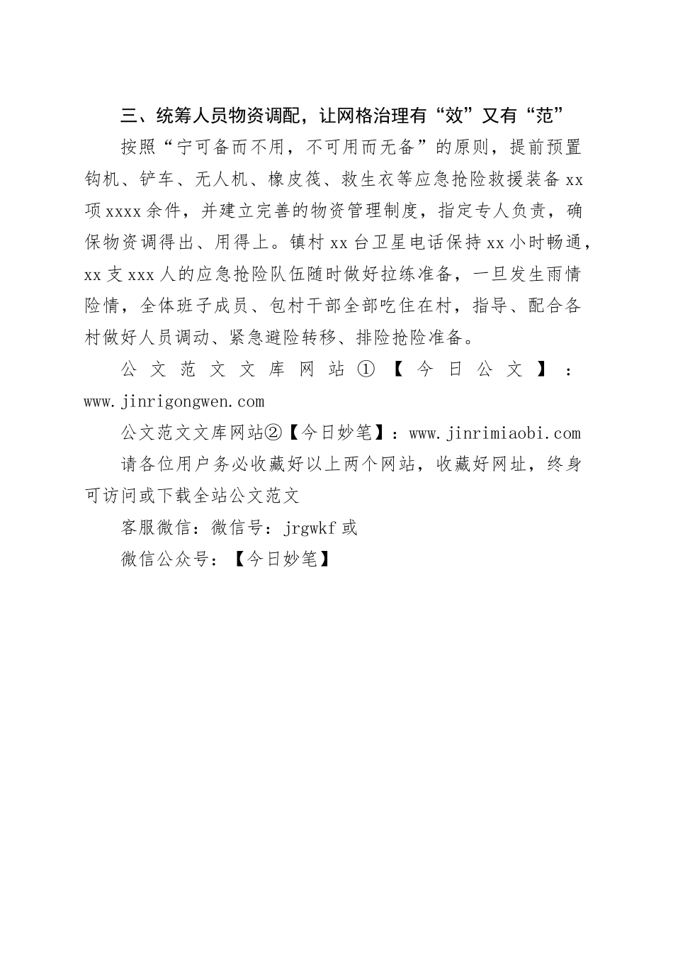 交流发言：党建引领网格+ 筑牢汛期安全“红色堤坝”_第2页