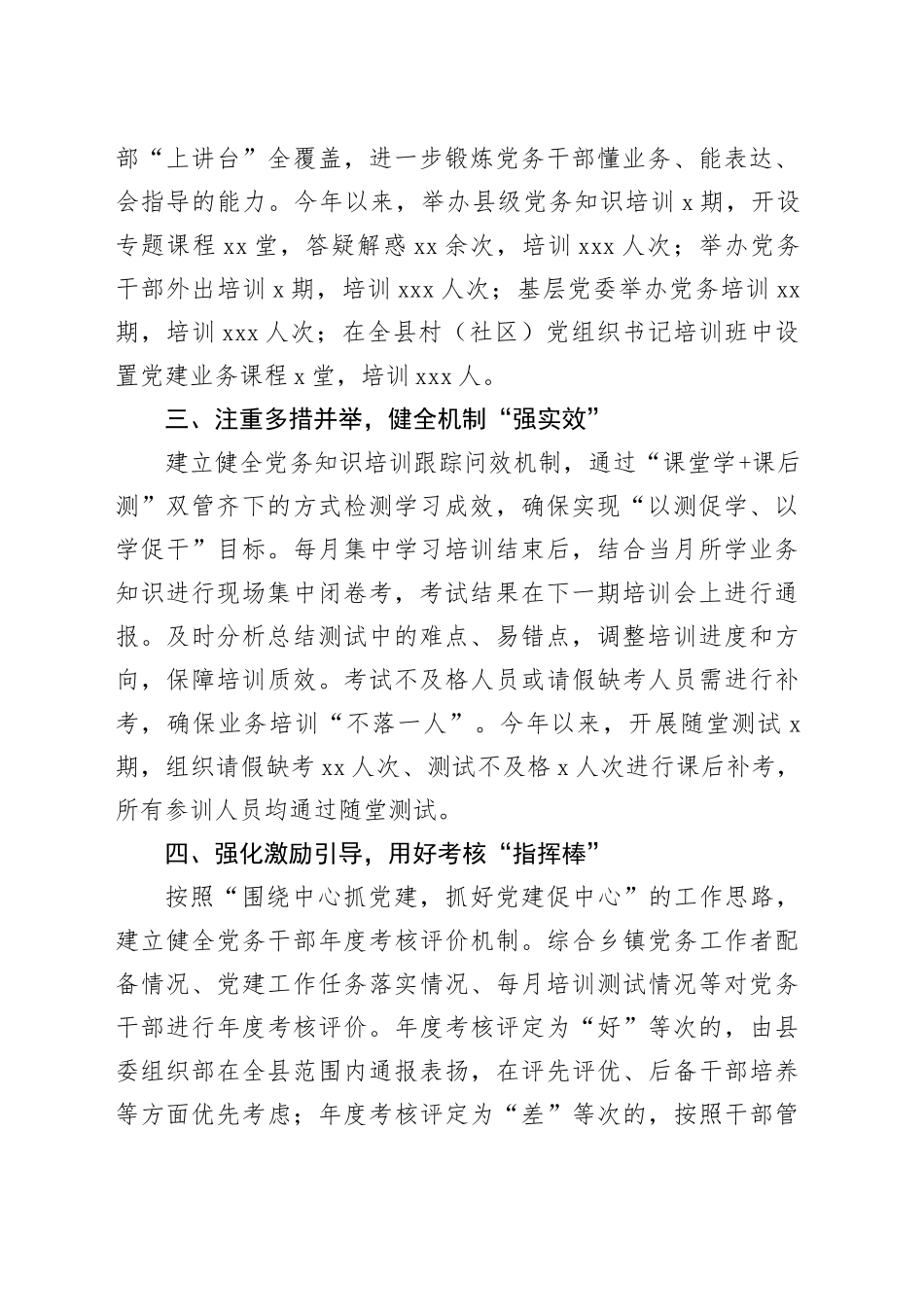 交流发言：党务干部“上讲台”，迸发学习“新气象”_第2页