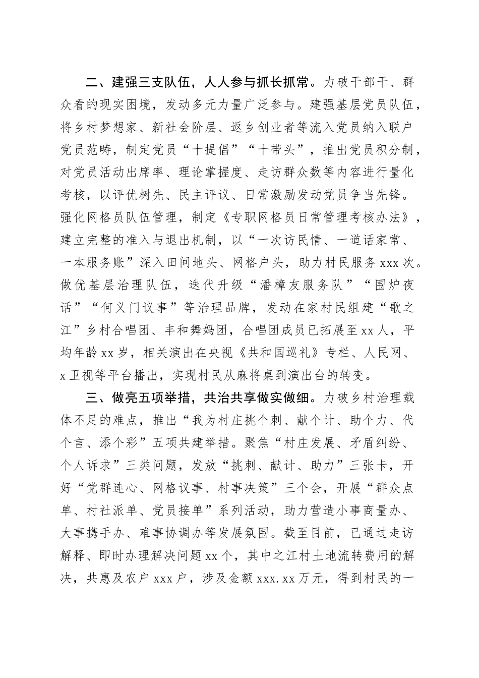 交流发言：党员带头 全民参与 “乡村调理师”激活党建领治新动能_第2页