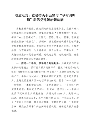 交流发言：党员带头 全民参与 “乡村调理师”激活党建领治新动能