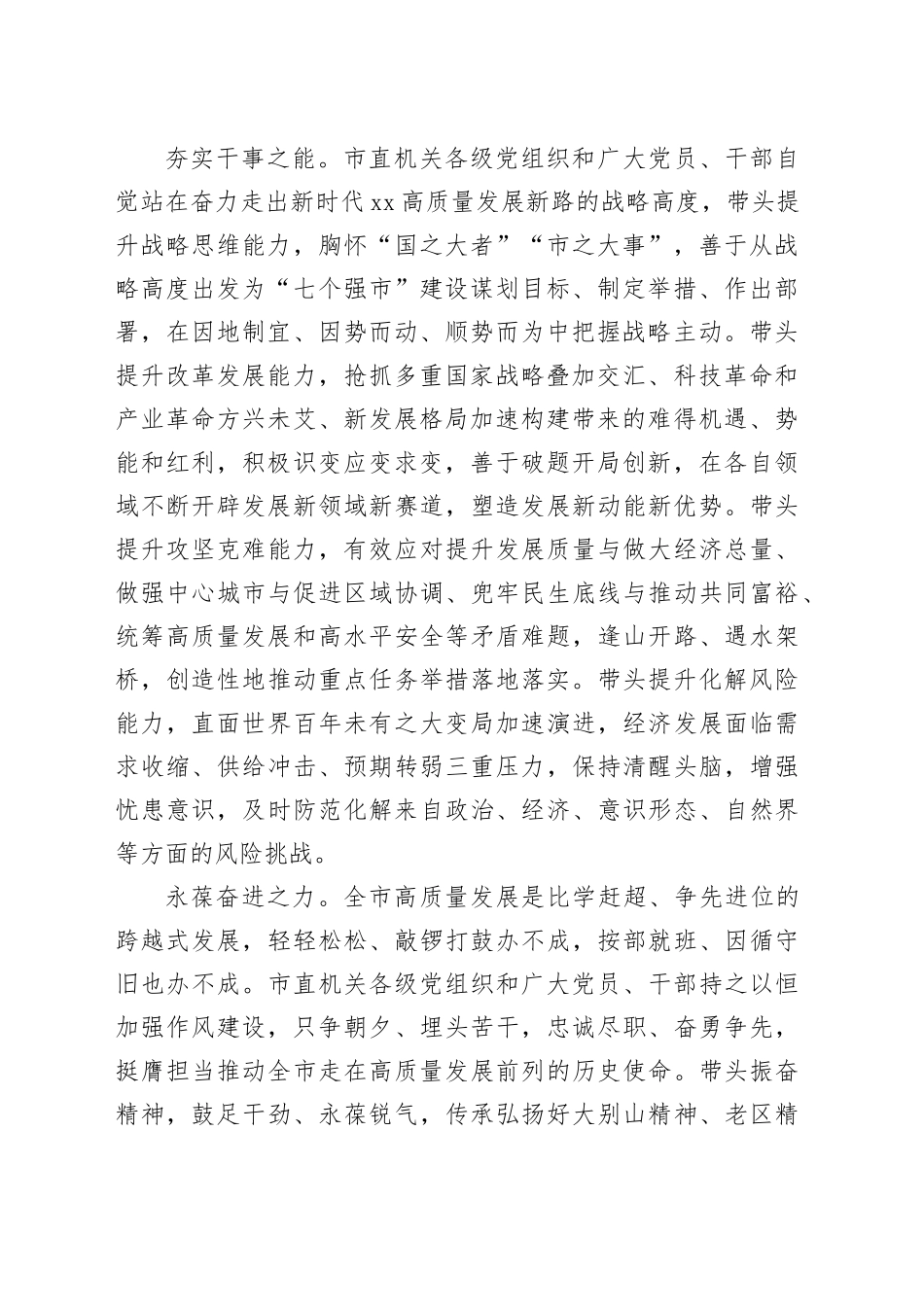 交流发言：砥砺奋进 谱写中国式现代化崭新篇章_第2页