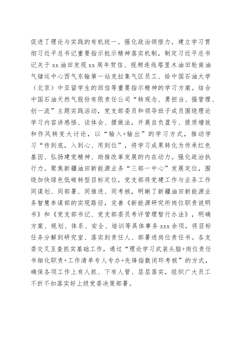 交流发言：多措并举 推进党建深度融入基层管理_第2页