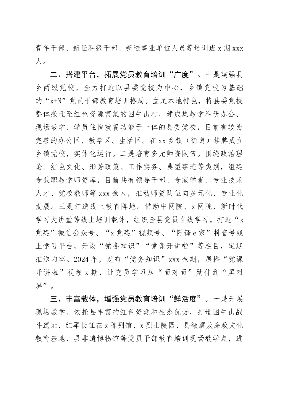 交流发言：多点发力   打造党员干部教育立体矩阵_第2页