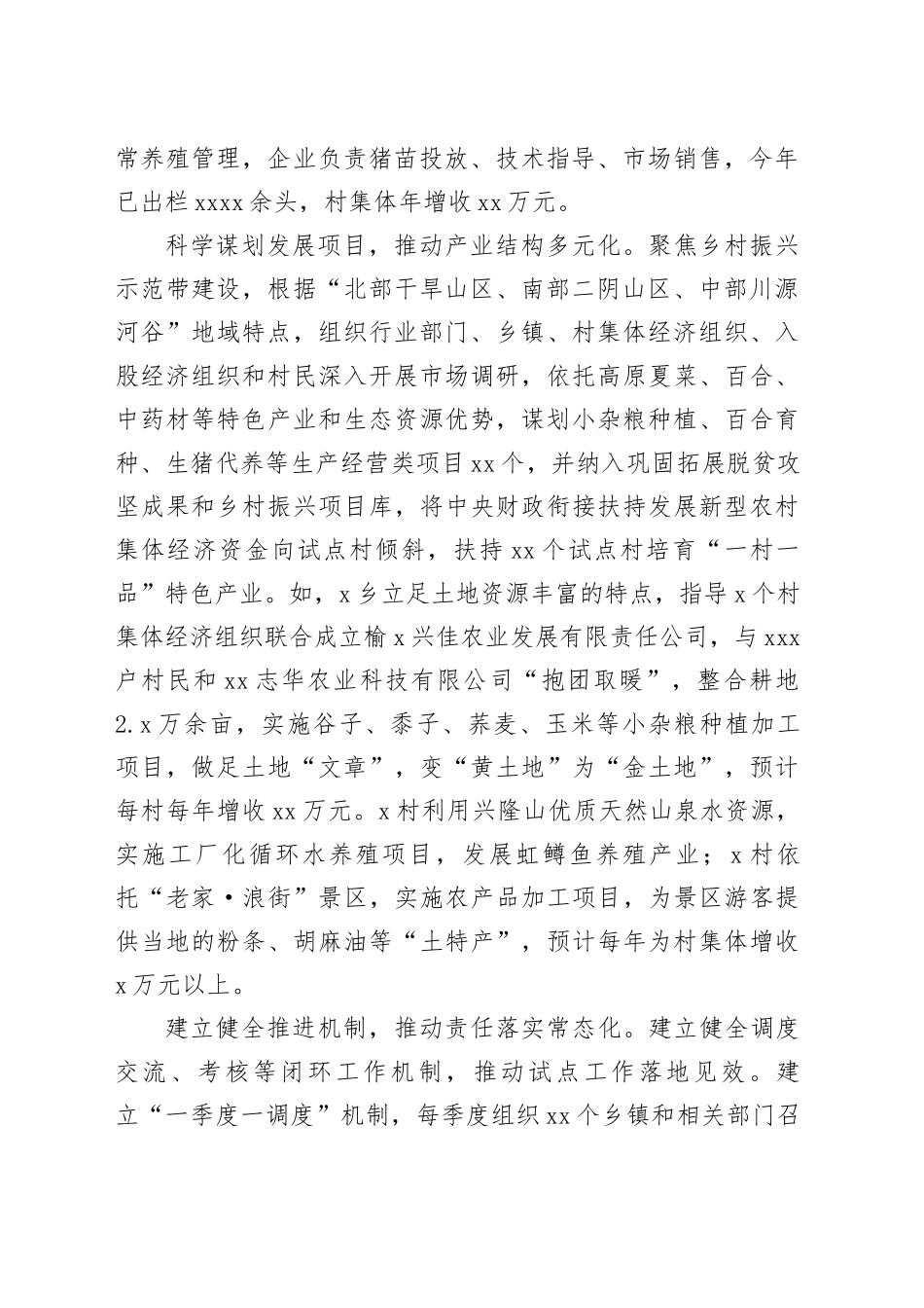 交流发言：发展新型农村集体经济 推动农村基层党建全面过硬_第2页