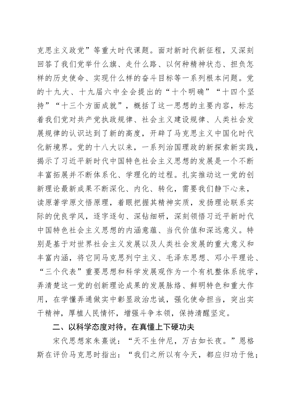 交流发言：巩固深化主题教育成果推动“学思想”不断走深走实_第2页