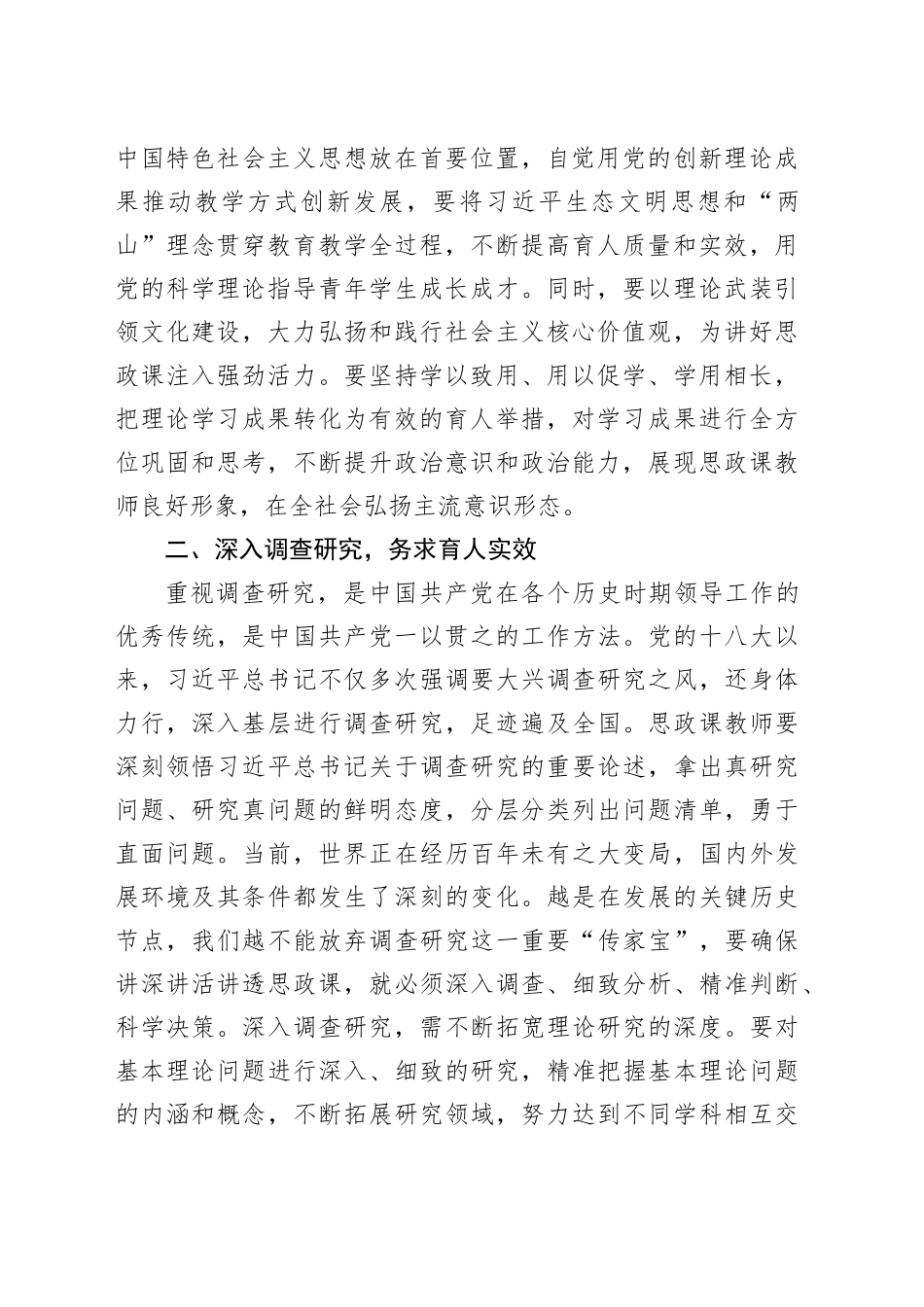 交流发言：巩固主题教育成果不断深化育人实效_第2页