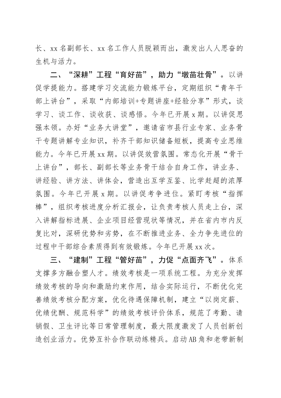 交流发言：构建“全链式”培养机制 打造过硬园区干部队伍_第2页