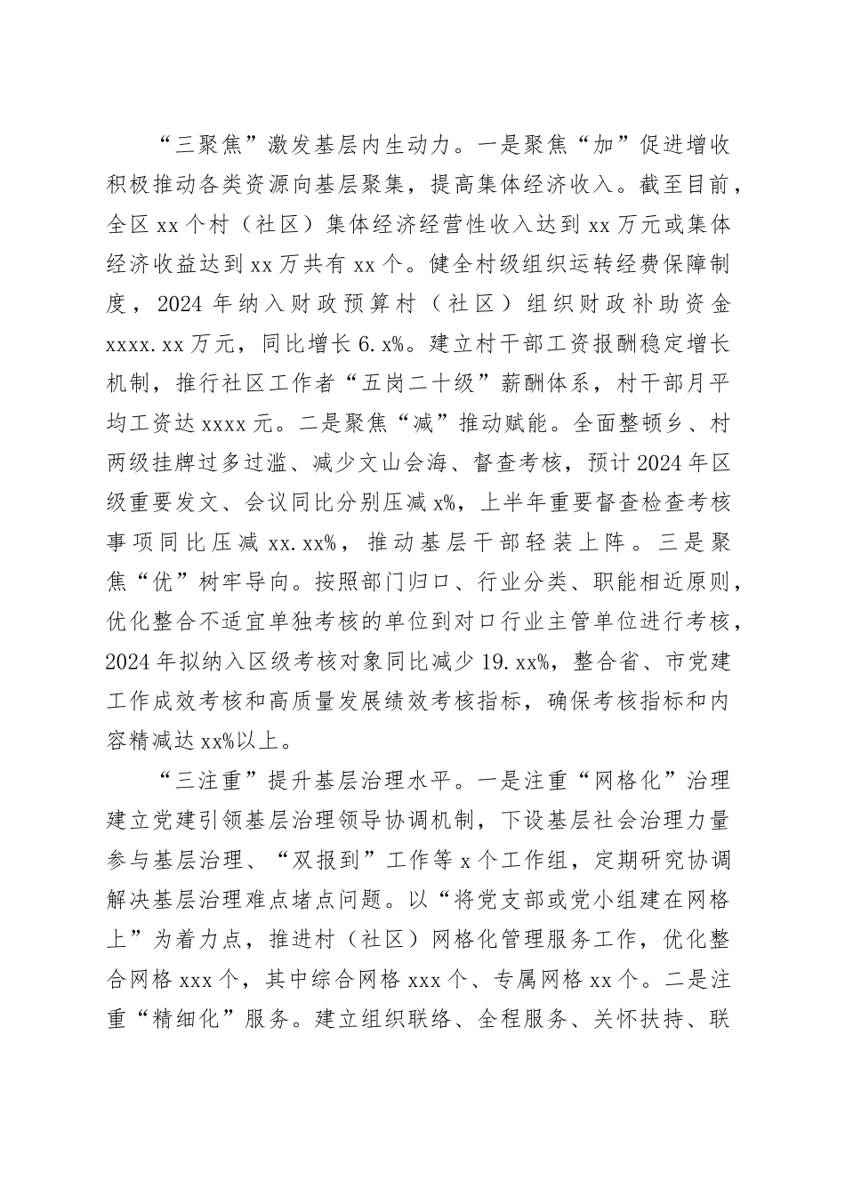 交流发言：夯实基层基础 赋能乡村全面振兴_第2页