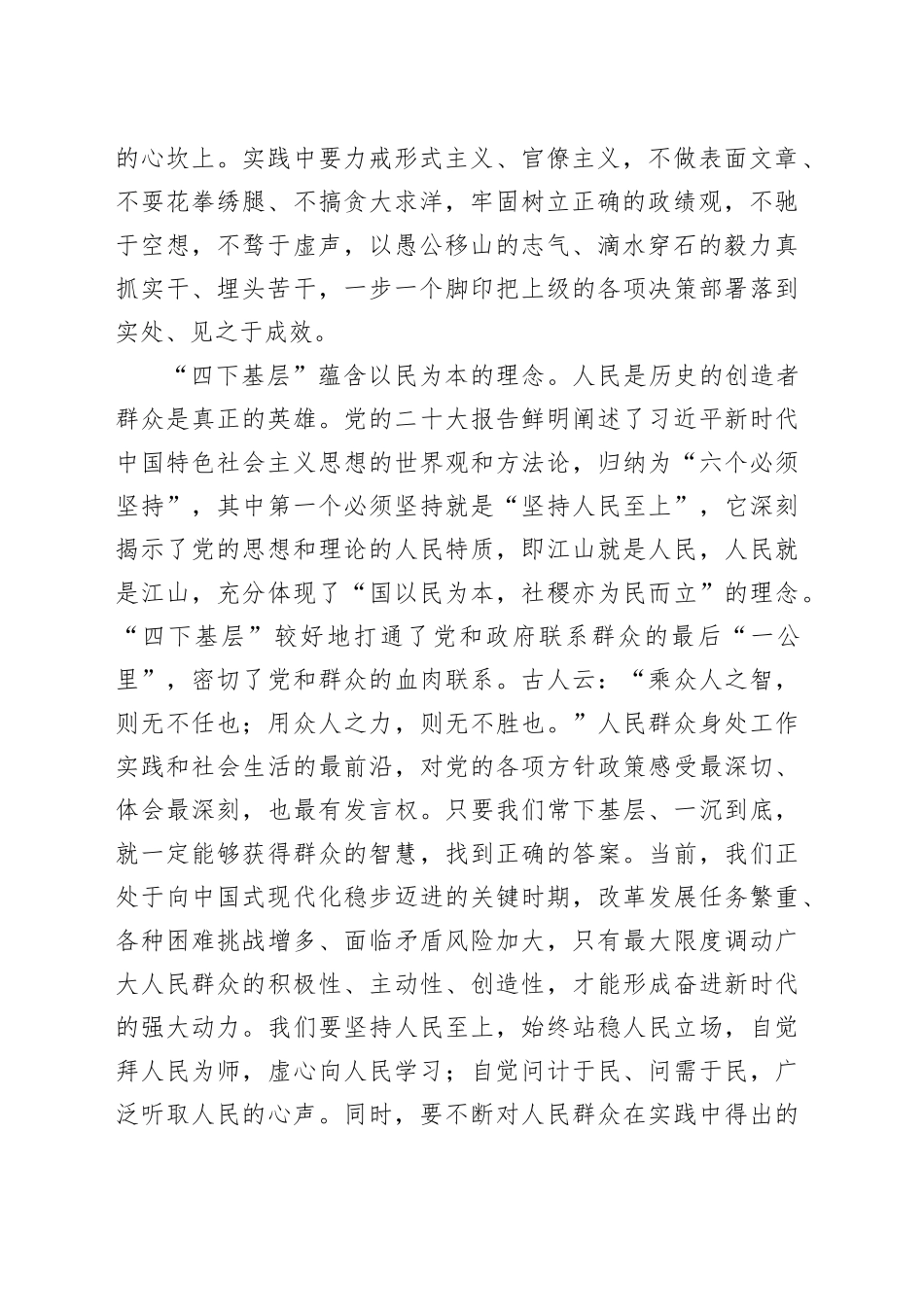 交流发言：弘扬“四下基层”精神 走好党的群众路线_第2页