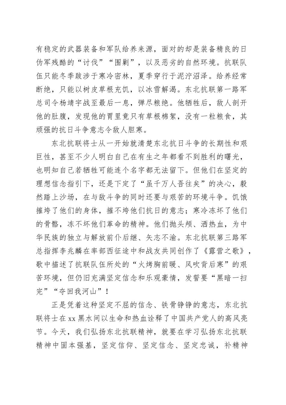 交流发言：弘扬东北抗联坚韧不拔的奋斗精神_第2页