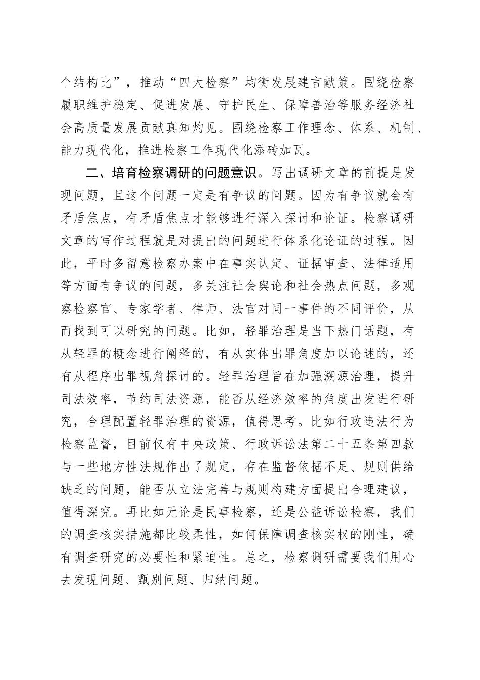 交流发言：弘扬工匠精神 写好调研文章_第2页