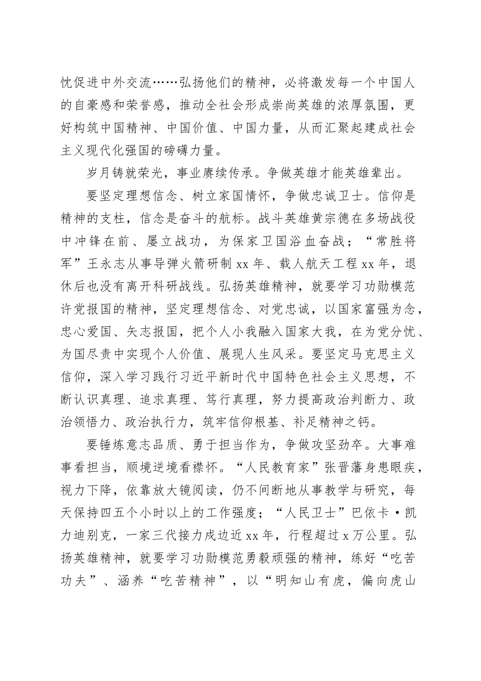 交流发言：弘扬英雄精神 激发奋进力量_第2页