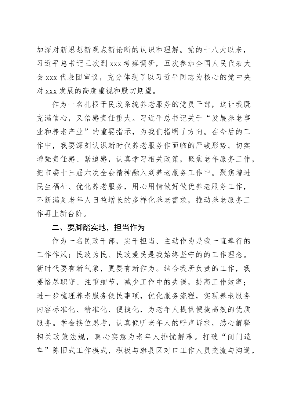 交流发言：花开有期 不负韶光_第2页