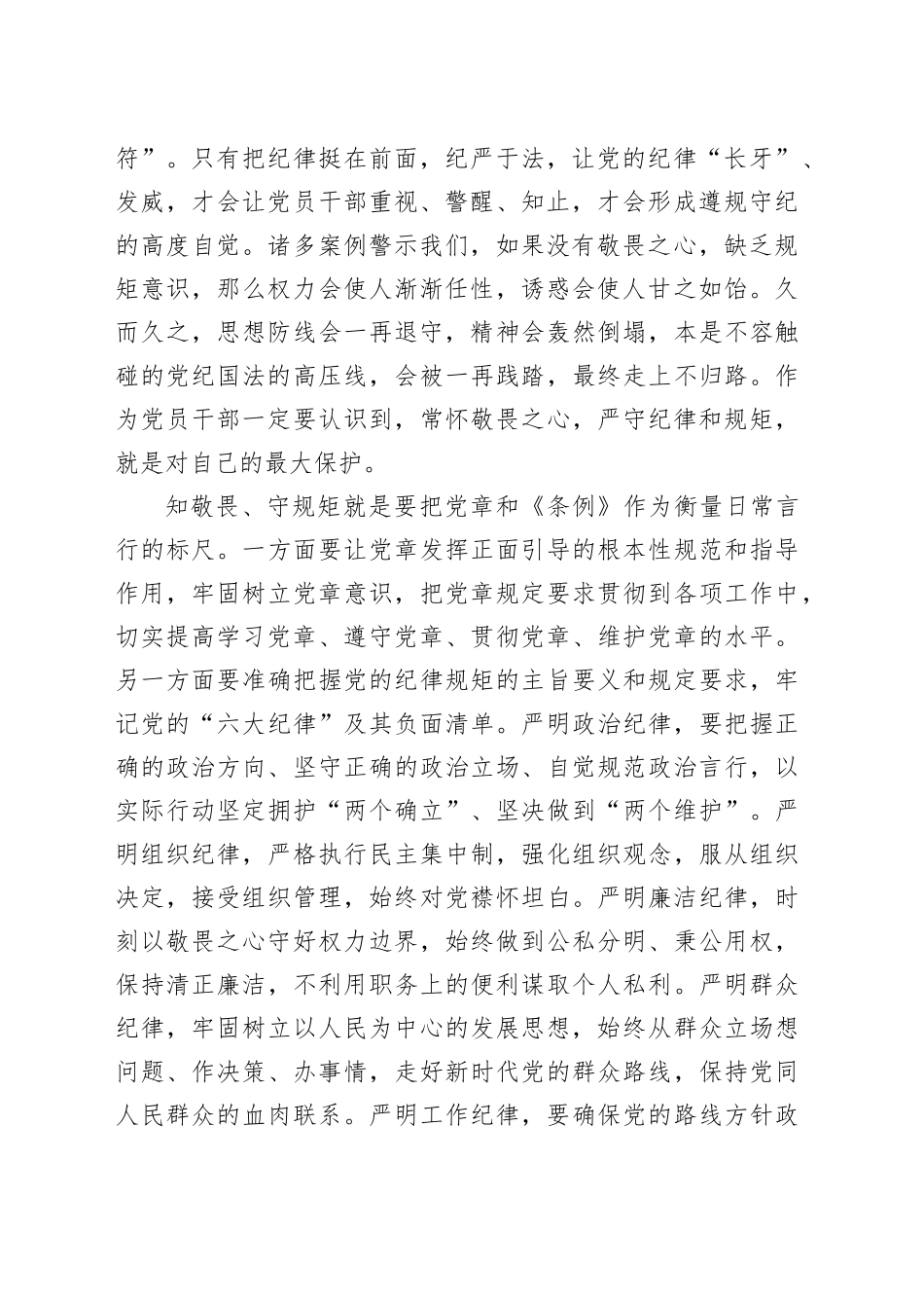 交流发言：怀敬畏之心 行规矩之事_第2页