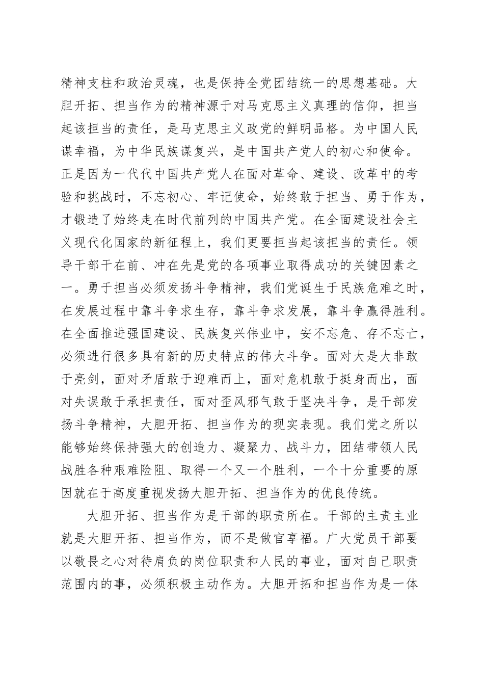 交流发言：激励干部大胆开拓担当作为 让更多干部成为改革闯将攻坚干将_第2页