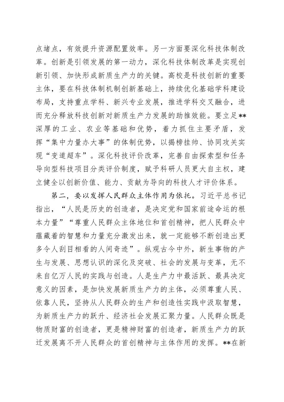 交流发言：加快发展新质生产力 推动经济高质量发展_第2页