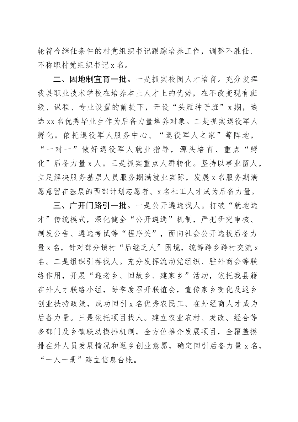 交流发言：坚持“三个一批”聚集优秀人才 为乡村振兴注入强劲动力_第2页