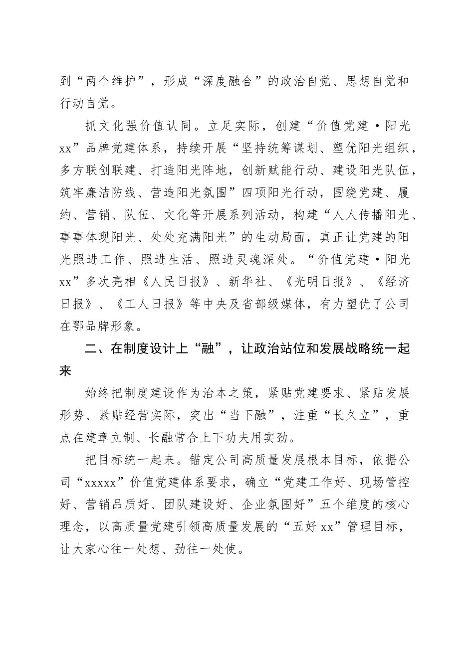 交流发言：坚持“四位一体”抓好党建与生产深度融合_第2页