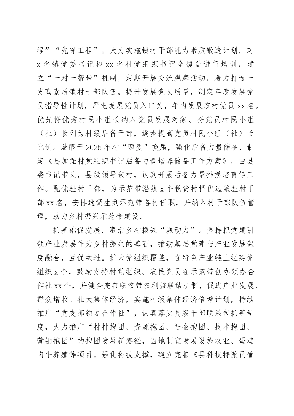 交流发言：坚持党建引领   推动乡村振兴示范带高标准建设_第2页