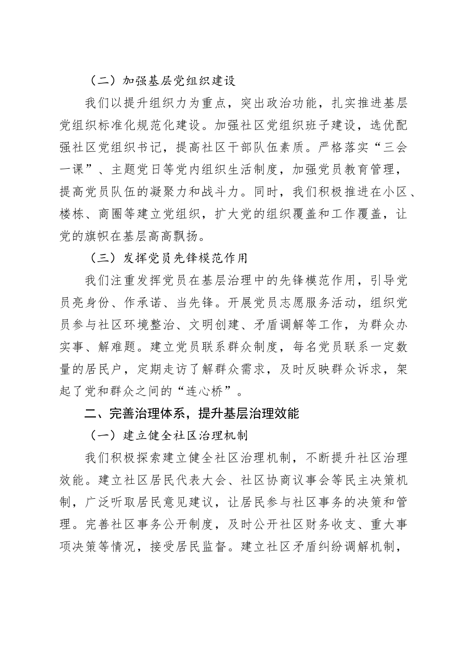 交流发言：坚持党建引领基层治理，打造城市社区“幸福共同体”（3176字）_第2页