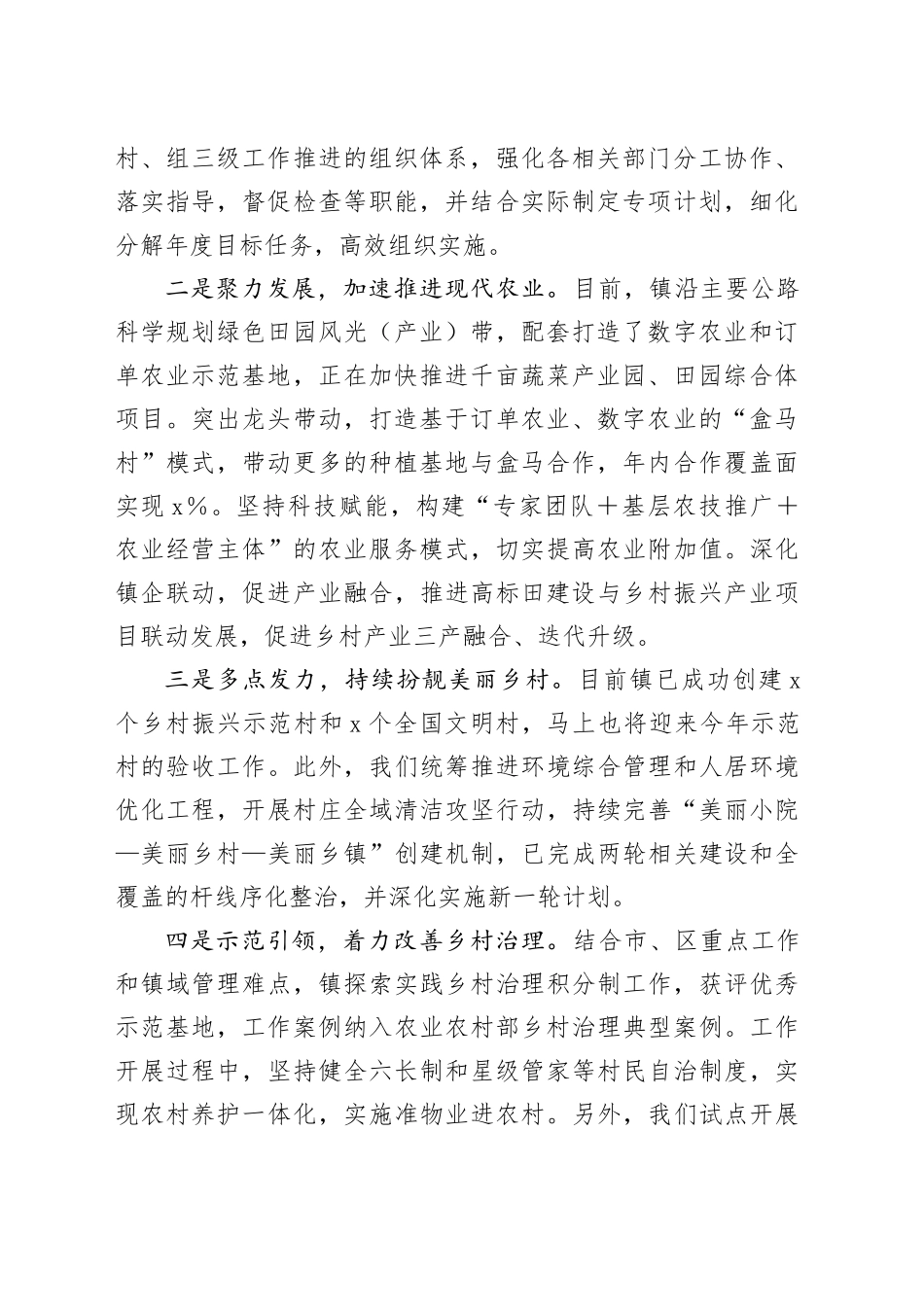 交流发言：坚持党建引领乡村振兴努力绘就和美画卷（2010字）_第2页