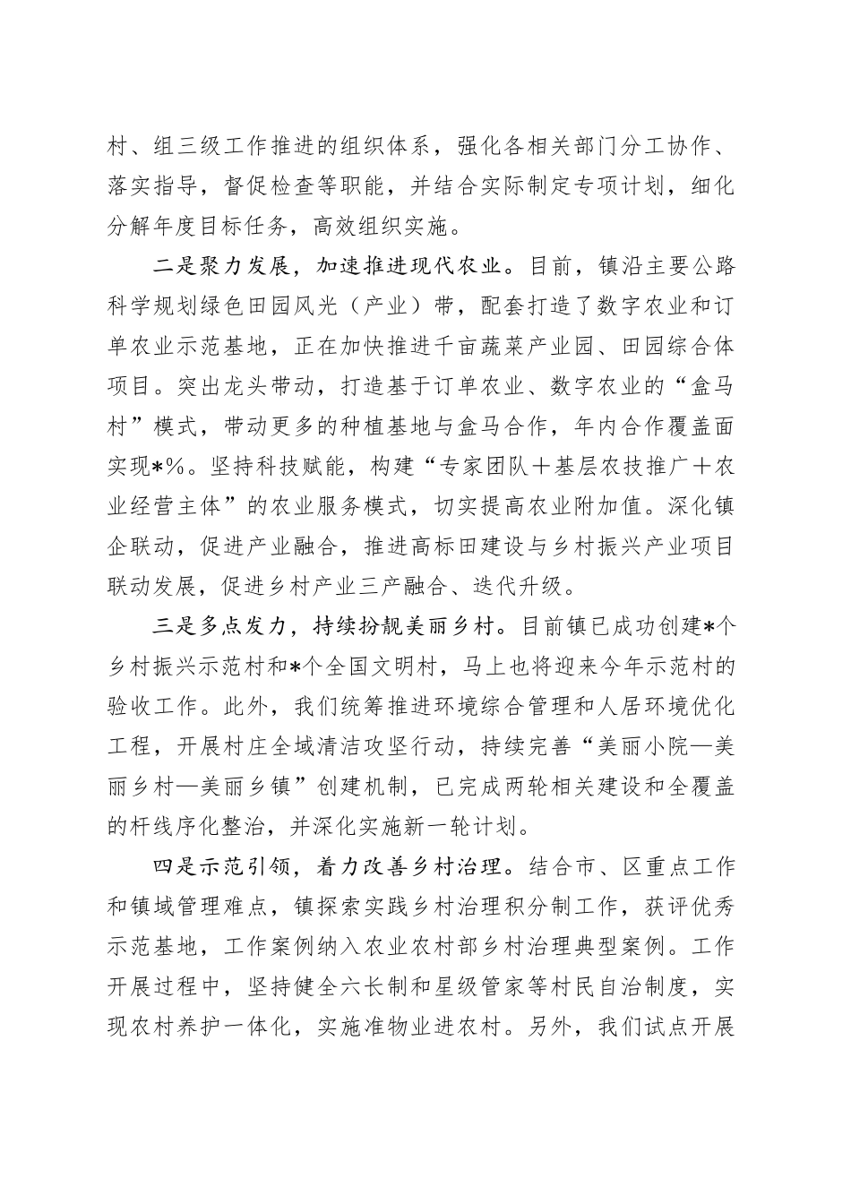 交流发言：坚持党建引领乡村振兴努力绘就和美画卷_第2页