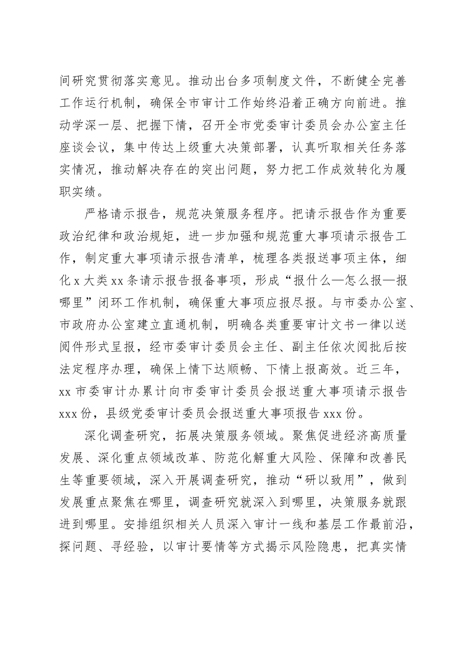 交流发言：坚持和加强党的全面领导 奋力开创新时代审计工作新局面_第2页