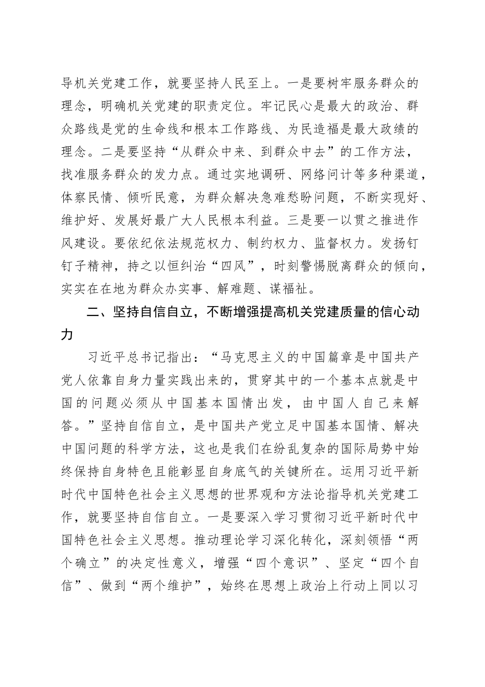 交流发言：坚持以“六个坚持” 指导机关党建工作高质量发展_第2页