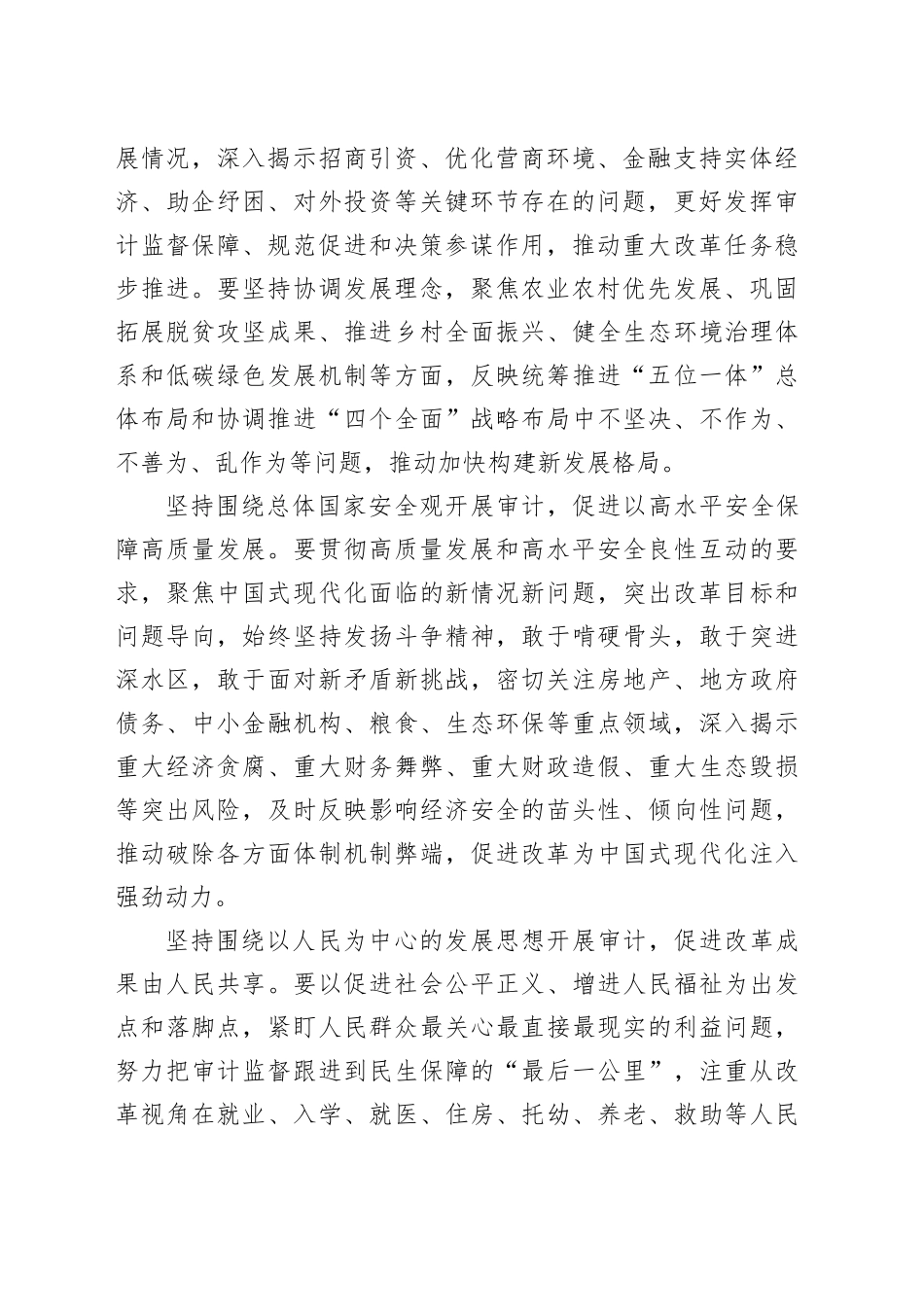 交流发言：坚持以审计监督纵深推进改革、以改革精神提升审计质效_第2页