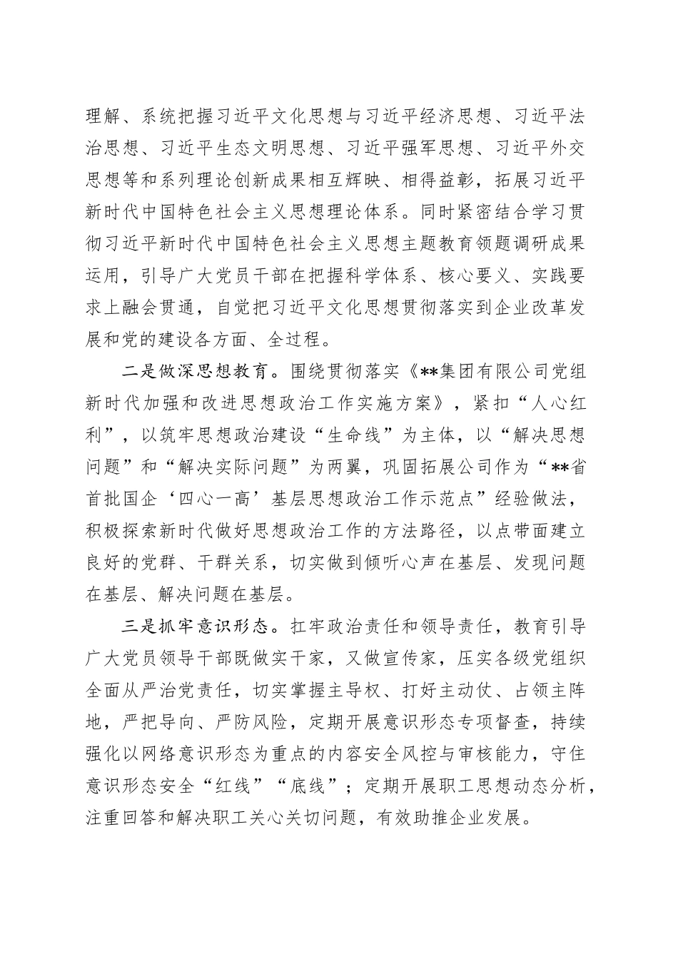 交流发言：坚定文化自信   汇聚奋进力量_第2页