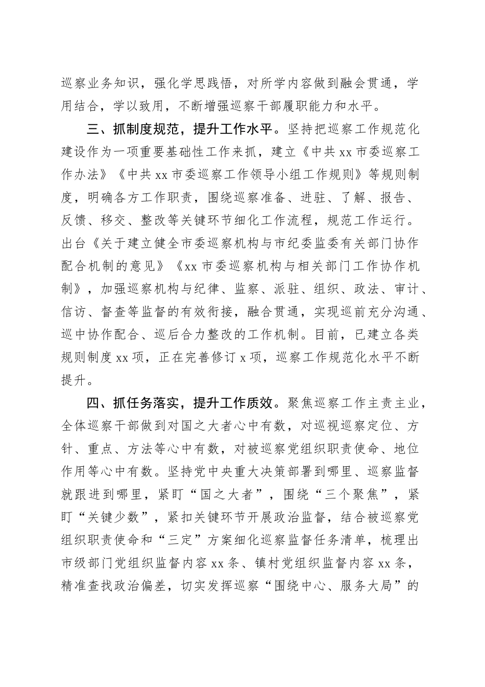 交流发言：建一流队伍 创一流业绩 树一流形象_第2页