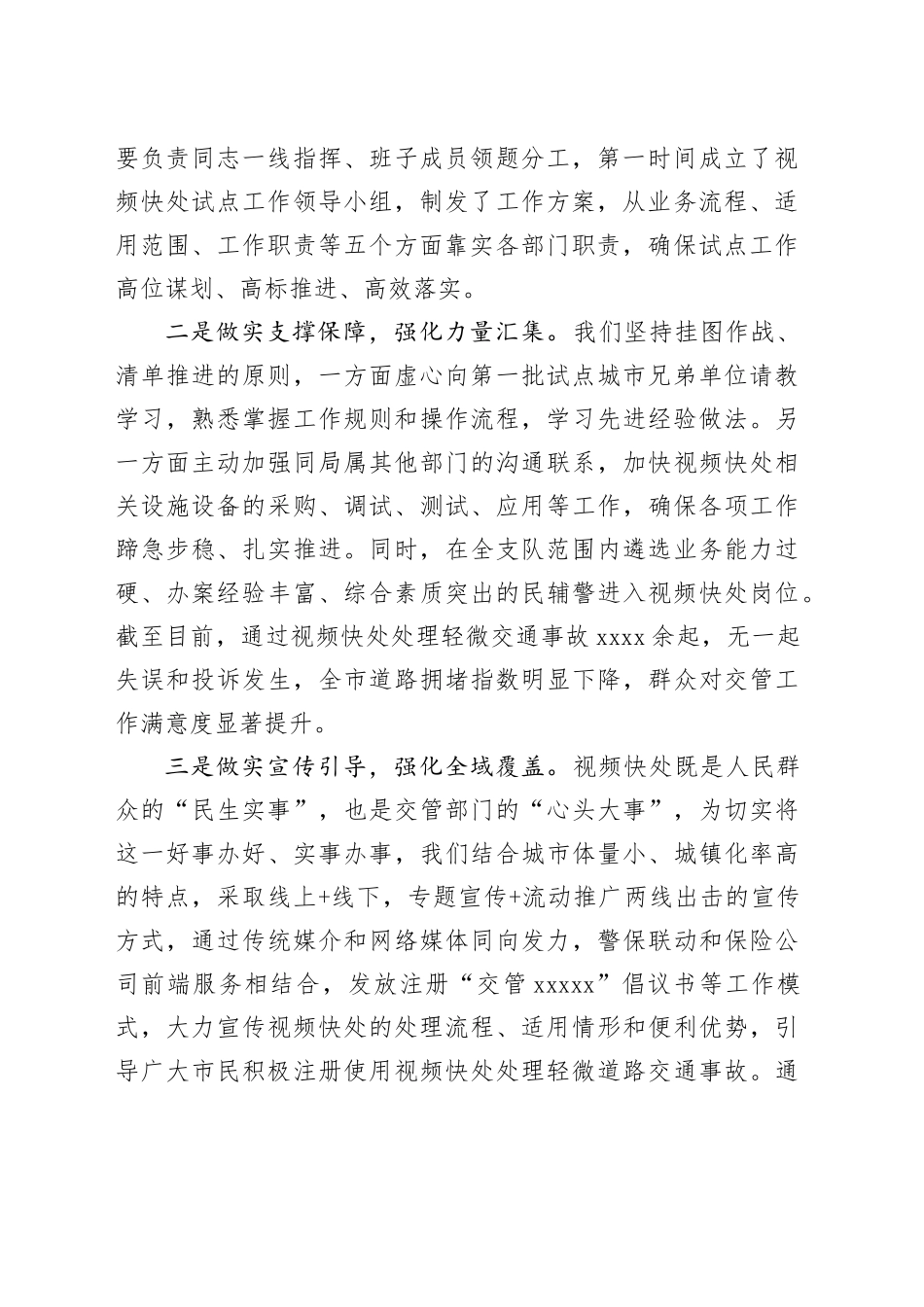交流发言：交通事故视频快处 从＂新＂出发_第2页