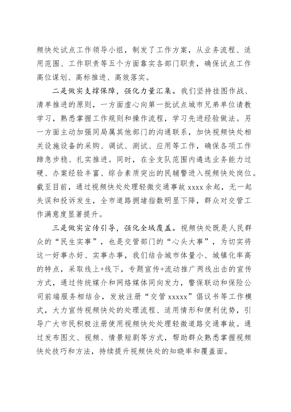 交流发言：交通事故视频快处 从“新”出发_第2页