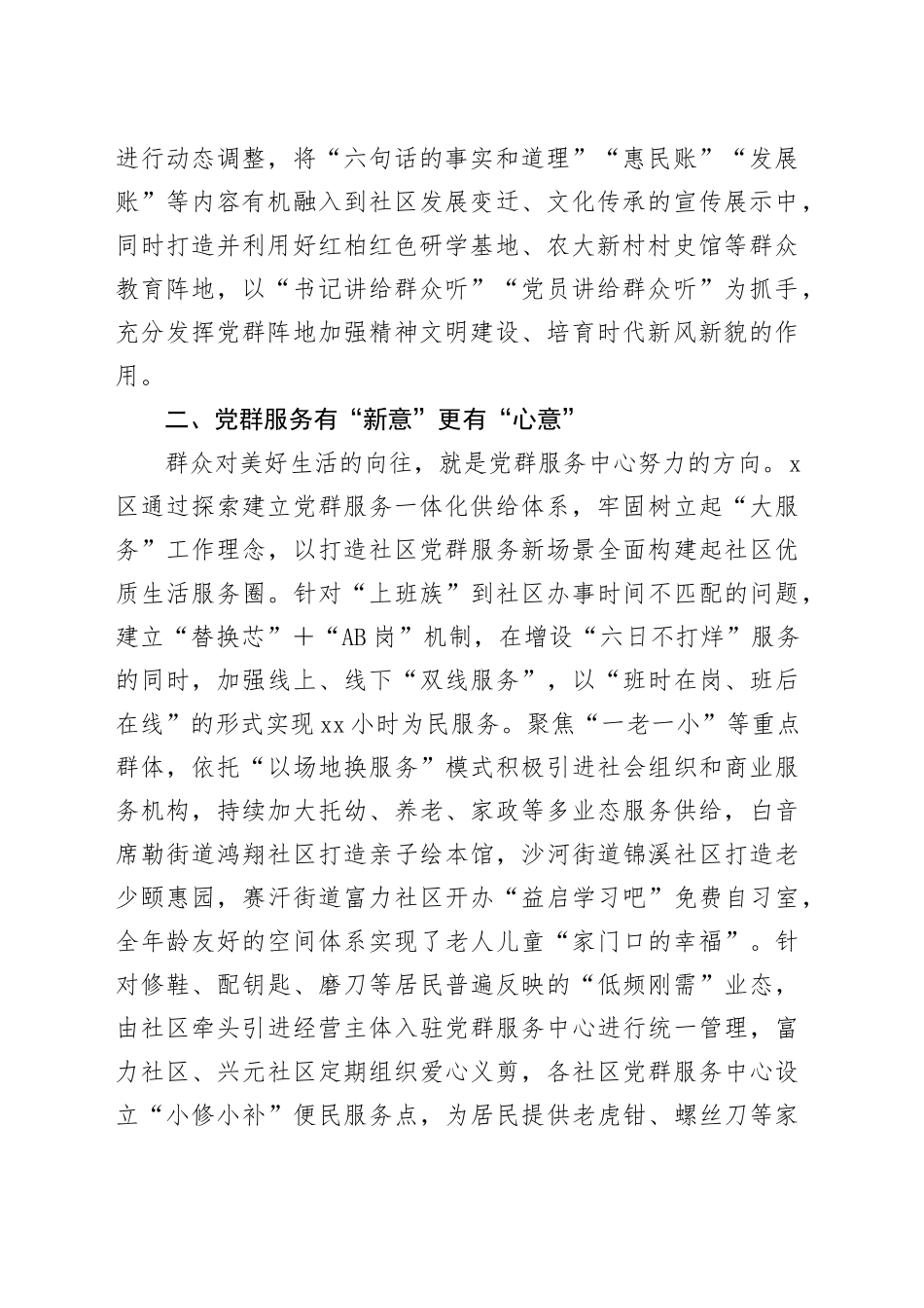 交流发言：解锁党群服务“新场景” 绘就民生服务“新画卷_第2页