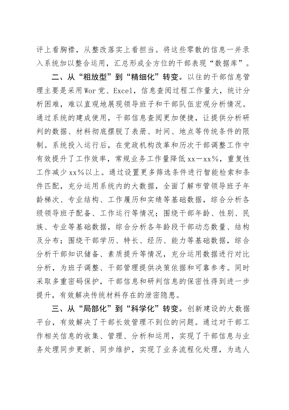交流发言：借助大数据技术助力干部管理工作创新提质_第2页