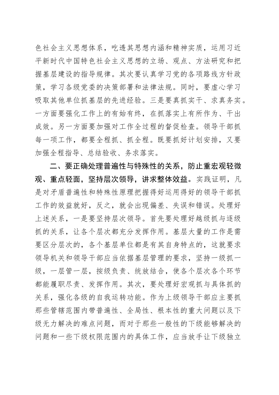交流发言：精准抓建基层不断提升基层建设的质量效益（2354字）_第2页