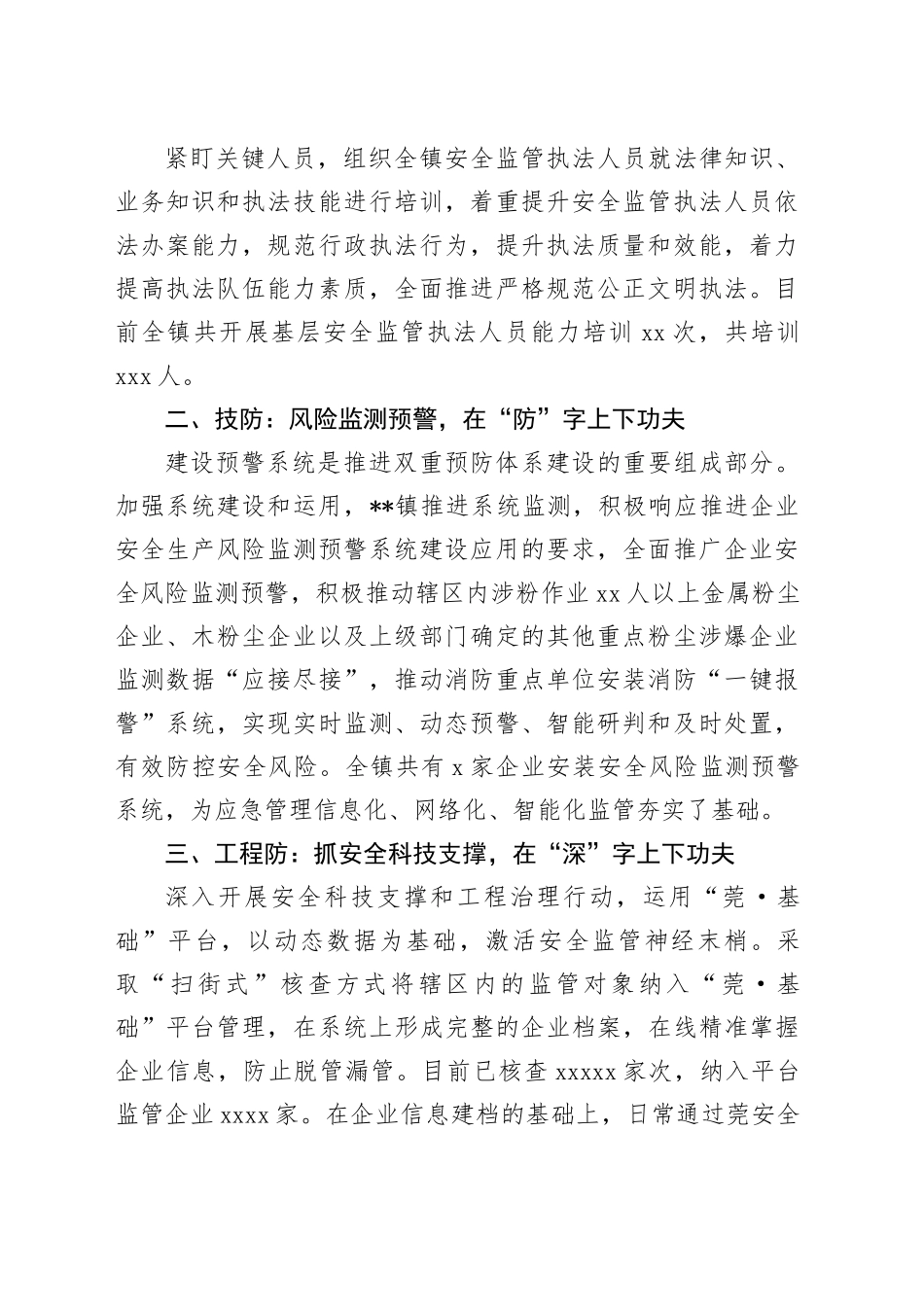 交流发言：聚焦“人机环管”持续发力稳步推进安全生产治本攻坚_第2页