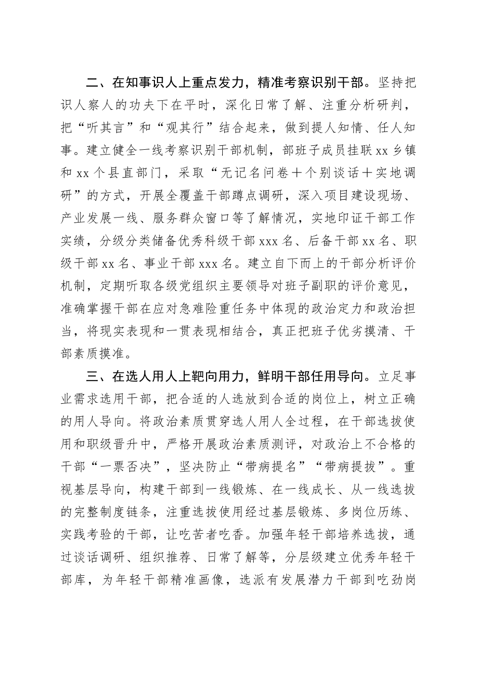 交流发言：聚焦“四力”建设高素质干部队伍（1489字）_第2页