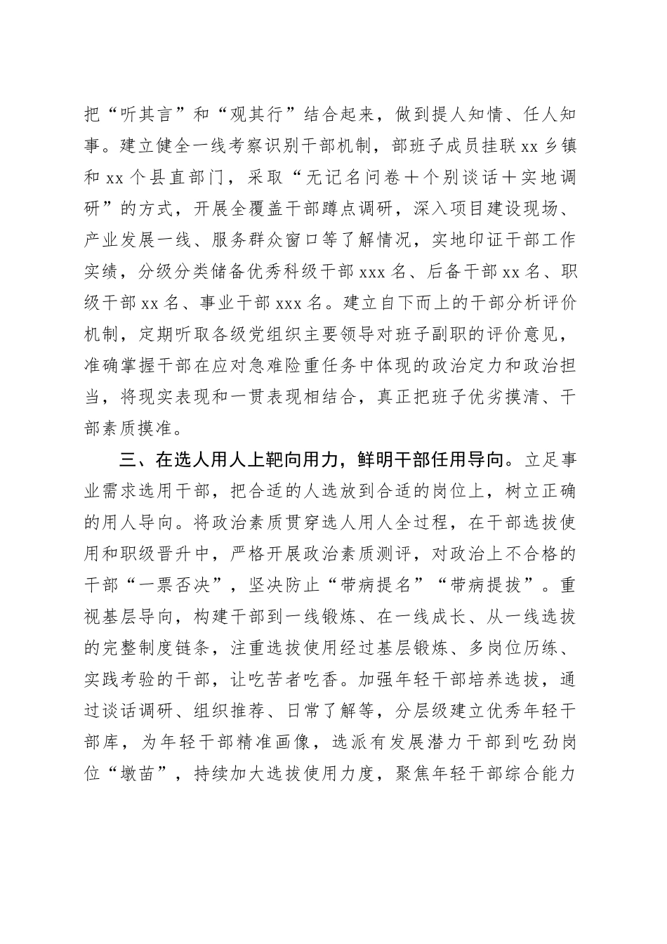 交流发言：聚焦“四力”建设高素质干部队伍_第2页