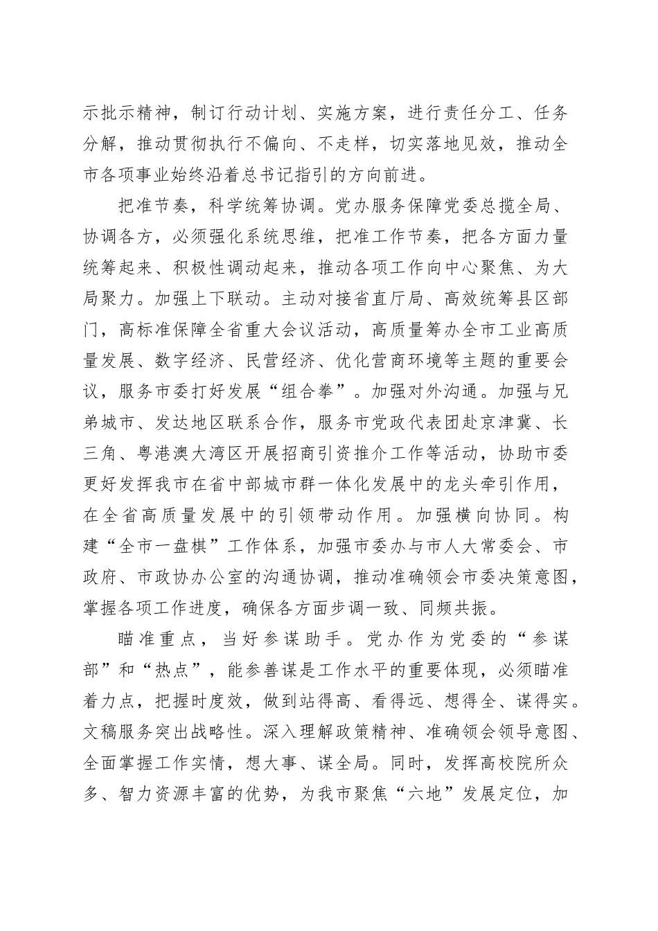 交流发言：聚焦“五个强化”  提高“三服务”水平_第2页