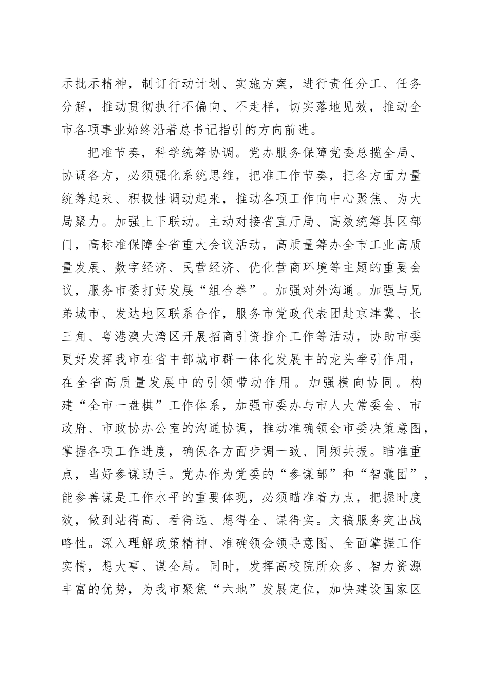 交流发言：聚焦“五个强化”提高“三服务”水平_第2页