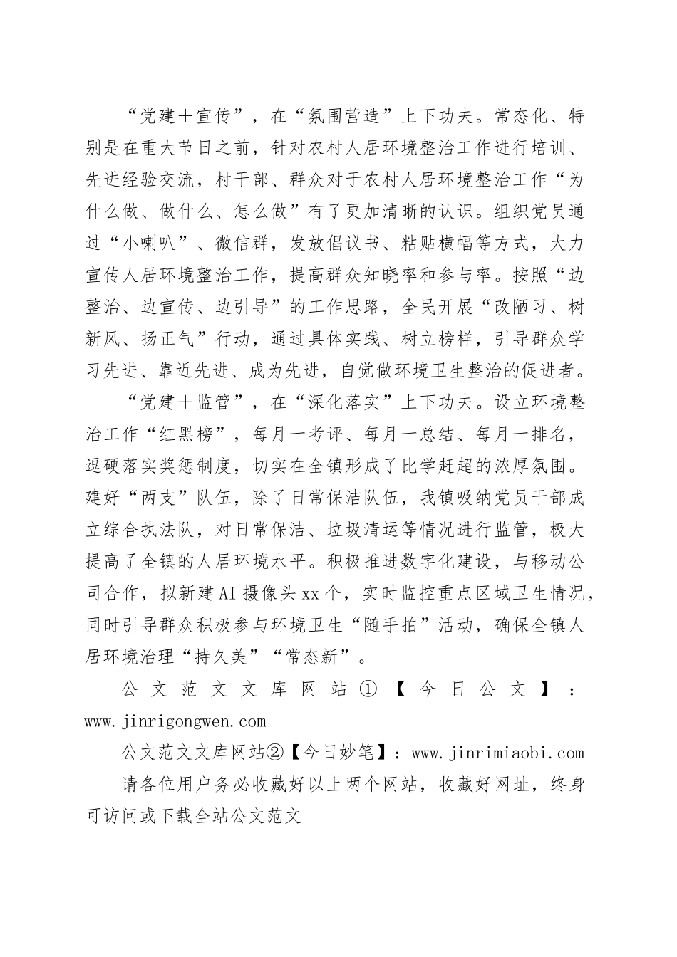 交流发言：聚焦党建引领打造和美乡村_第2页