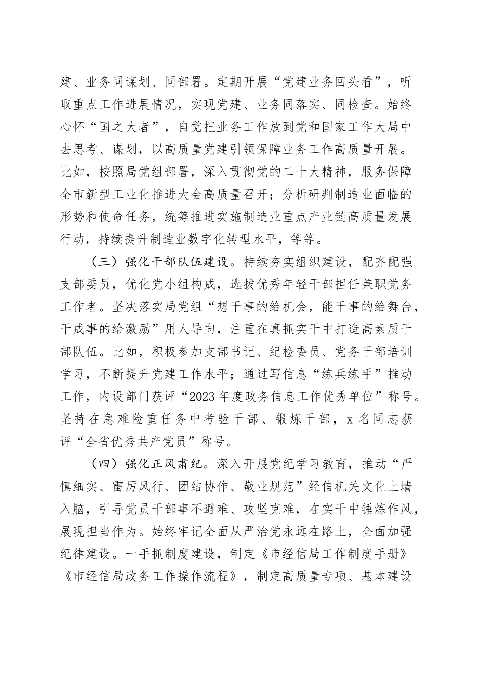 交流发言：聚焦核心职责，创建模范机关，当好加快推进新型工业化排头兵_第2页