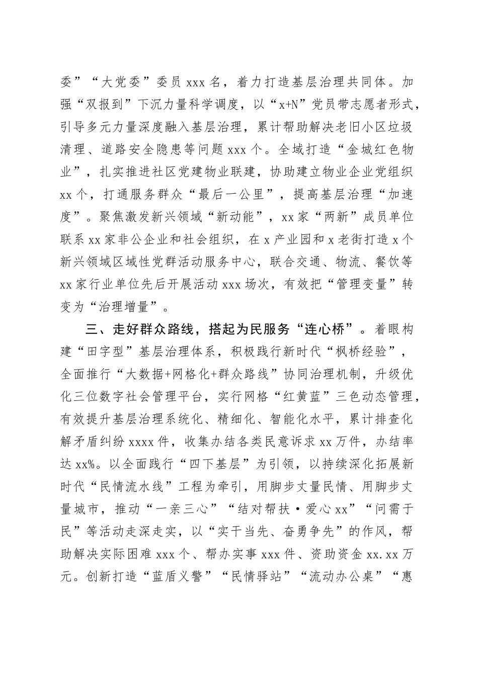 交流发言：聚力打造党建引领基层治理新标杆_第2页