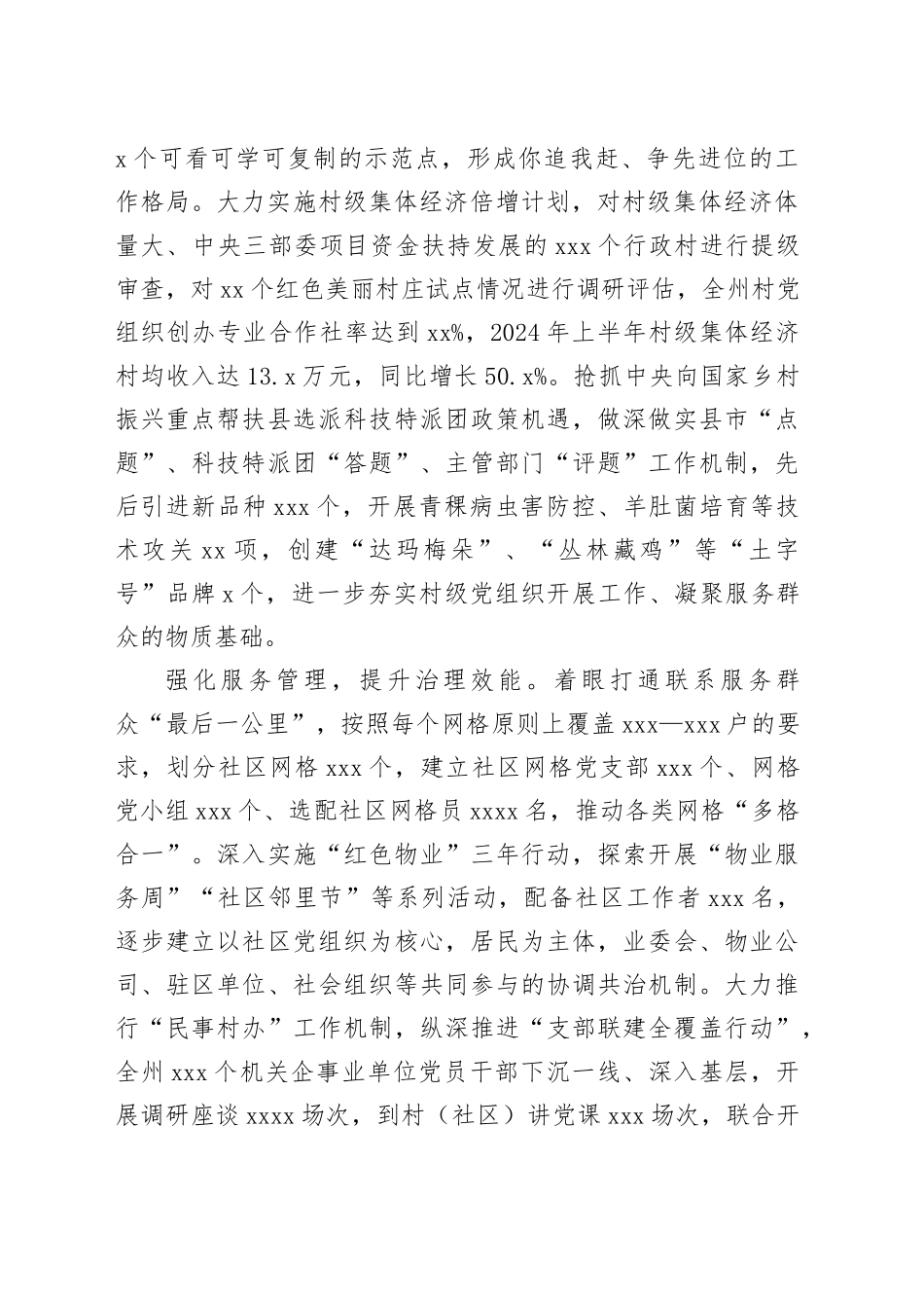 交流发言：聚力强基固本工程，锻造坚强战斗堡垒_第2页