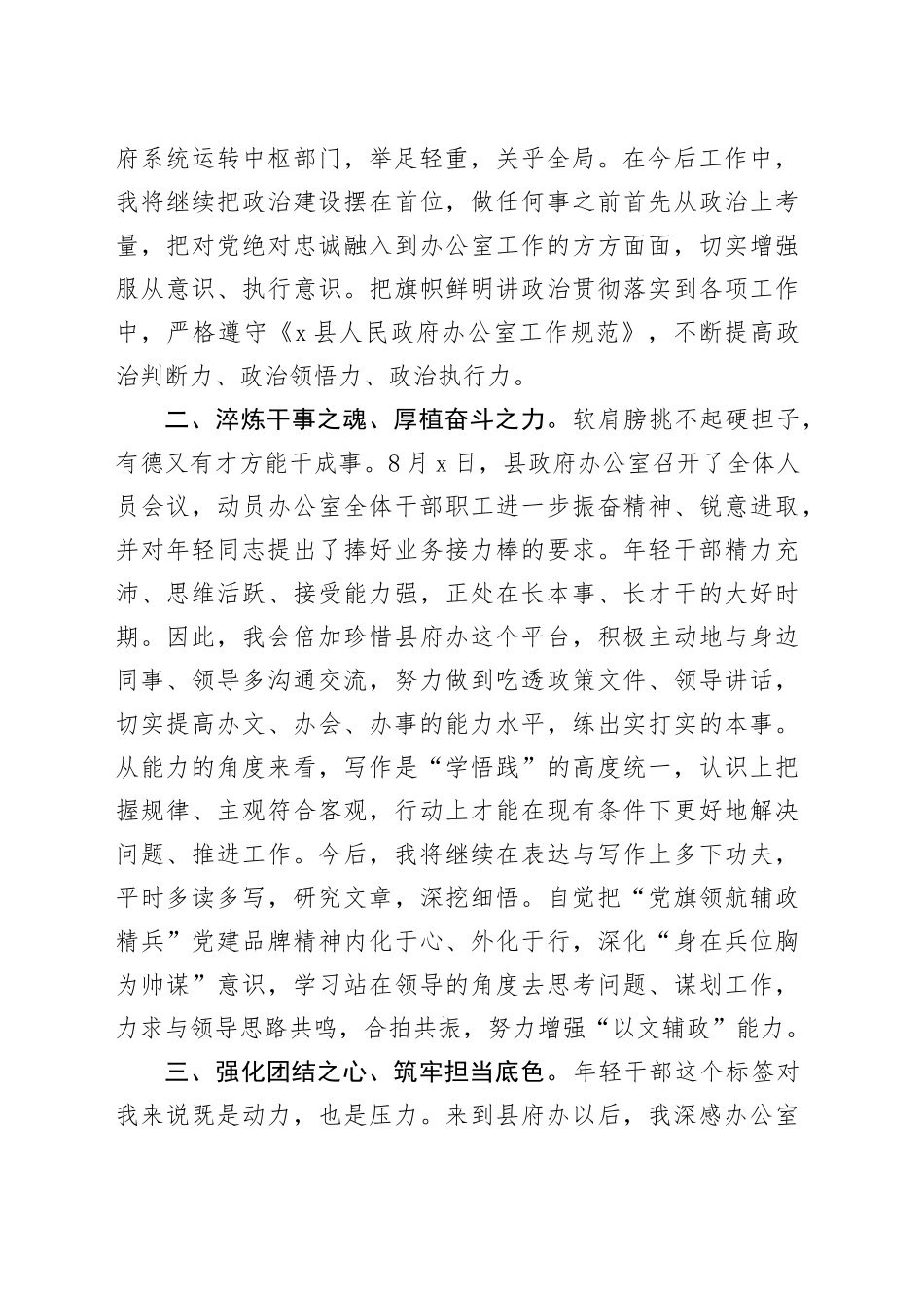 交流发言：力争在岗位上干成事、干好事、干出色（1544字）_第2页