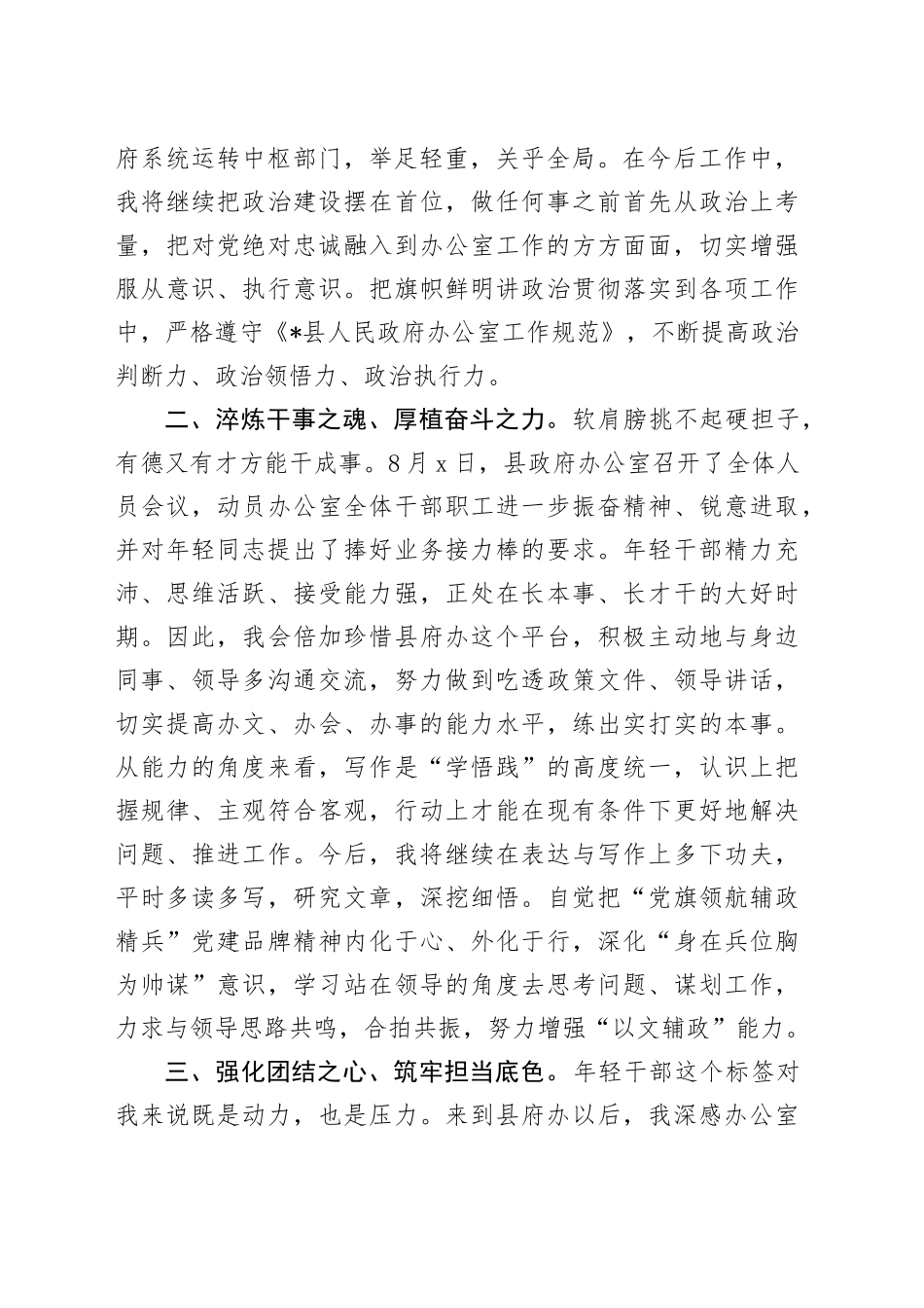 交流发言：力争在岗位上干成事、干好事、干出色_第2页