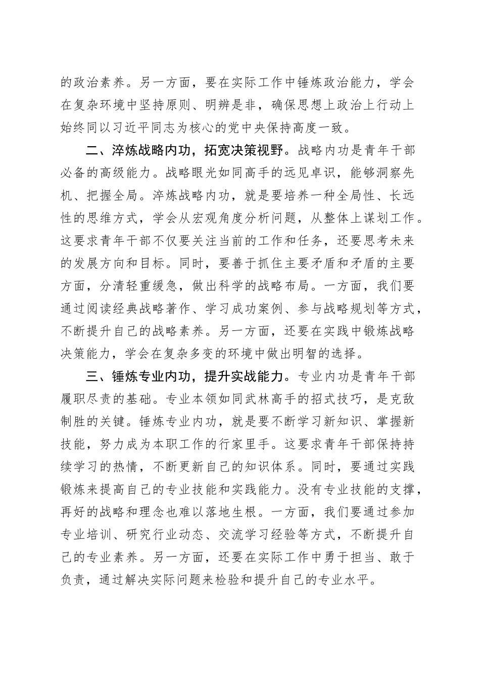 交流发言：年轻干部要练好“内功”增强本领争当新时代好干部_第2页