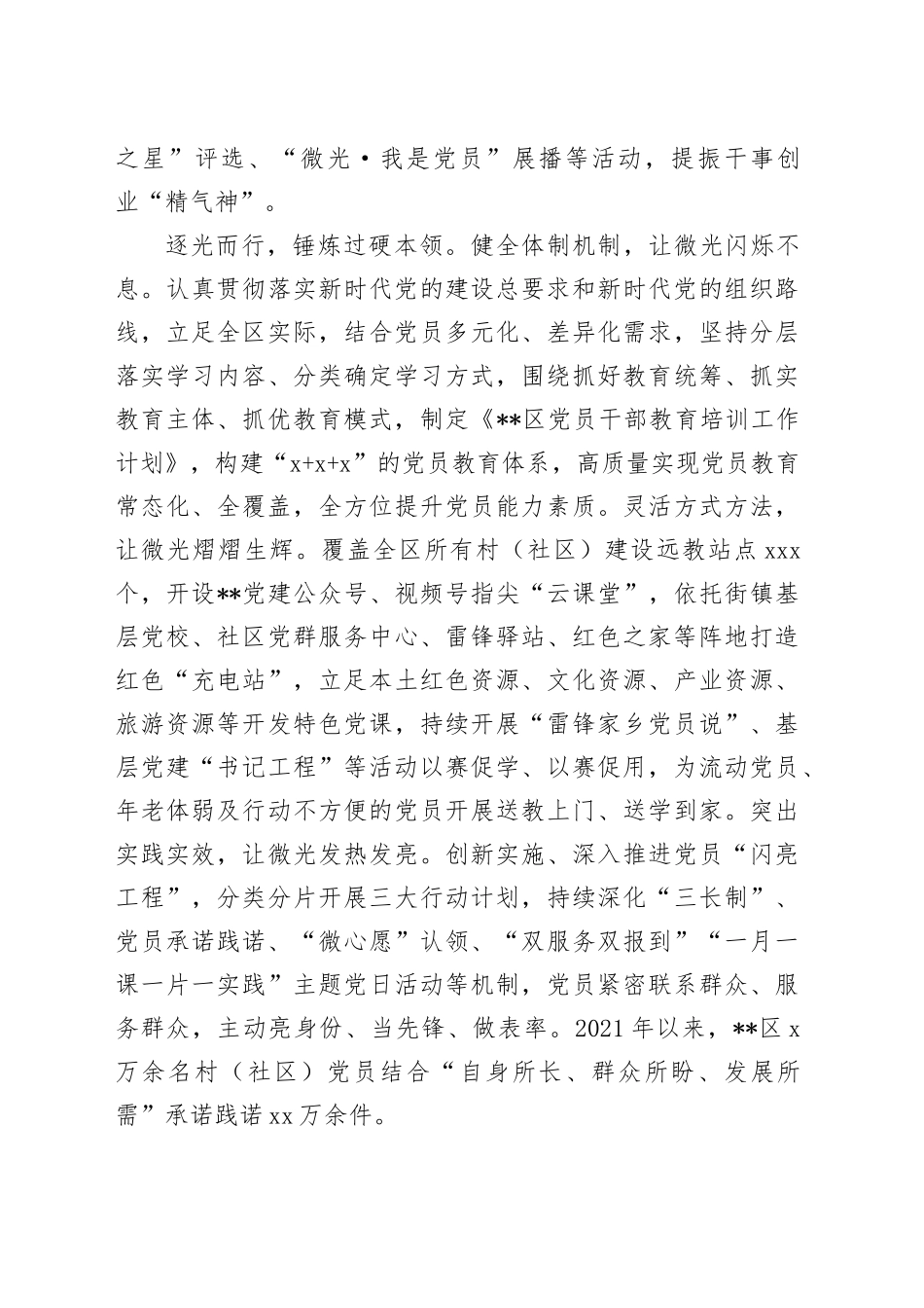 交流发言：凝聚党员力量 汇聚磅礴伟力_第2页