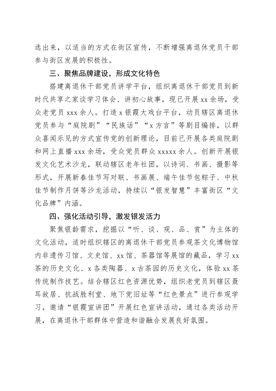 交流发言：凝聚银发力量  赋能街区发展（离退休干部党建融入城市基层党建）_第2页